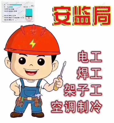 电工.jpg 电工.jpg