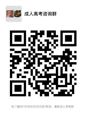 成人高考咨询13662661040