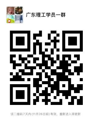 广东理工学院新生群