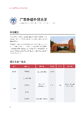 成考（广东省）20210208_广东外语外贸大学.png