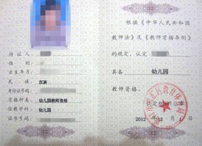 幼儿园教师资格证培训班