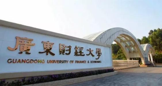 广东财经大学成人高等教育招生简介